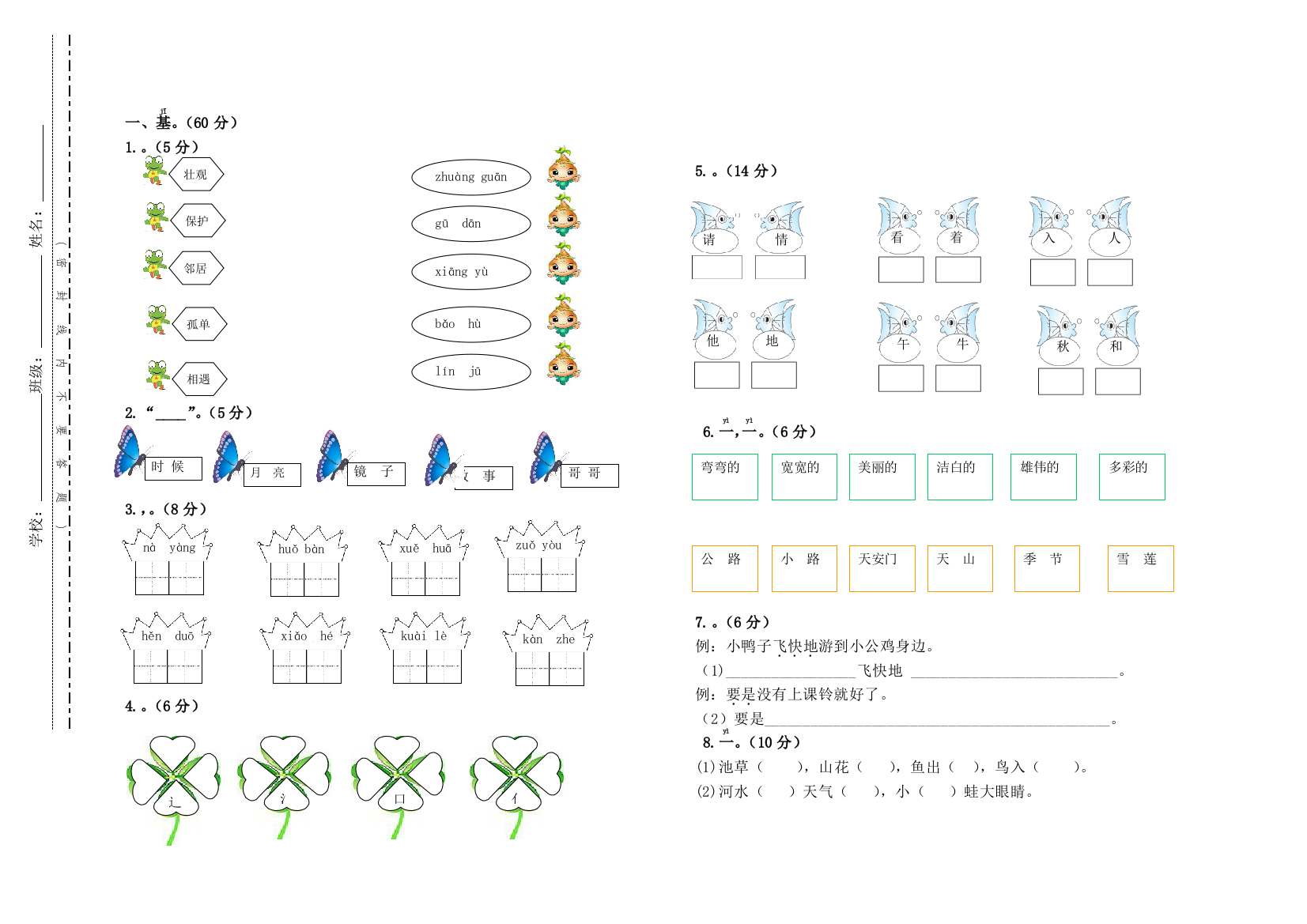 2018部编版一年级语文下册期中测试卷