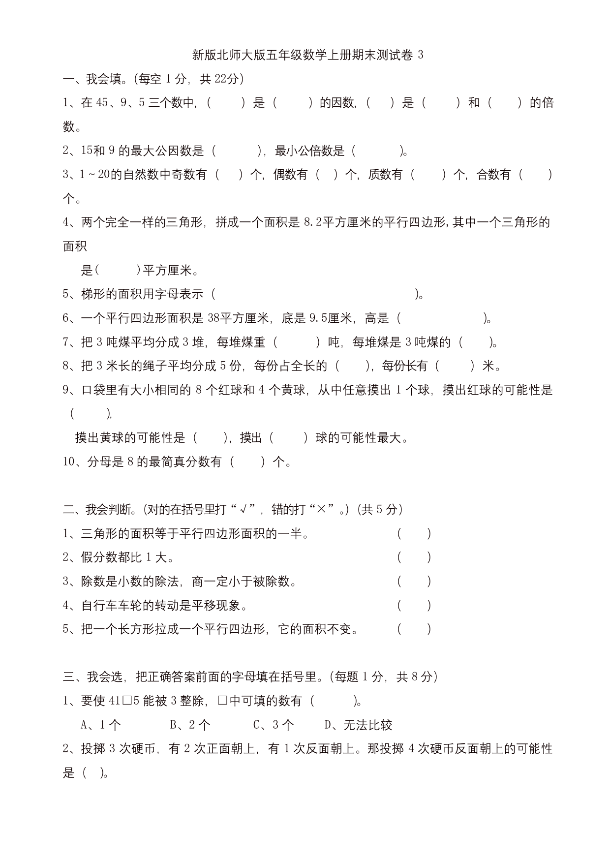 [精选]2019年(北师大版)五年级上册数学期末试卷