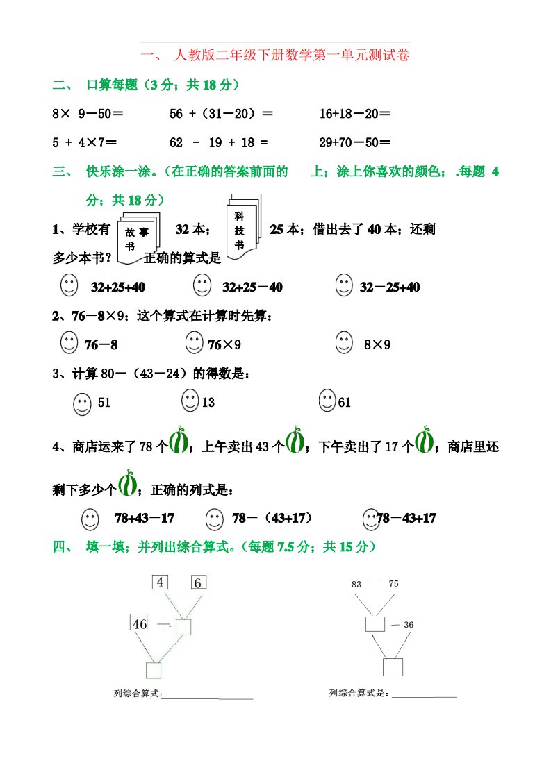 小学二年级数学下册各单元综合练习题