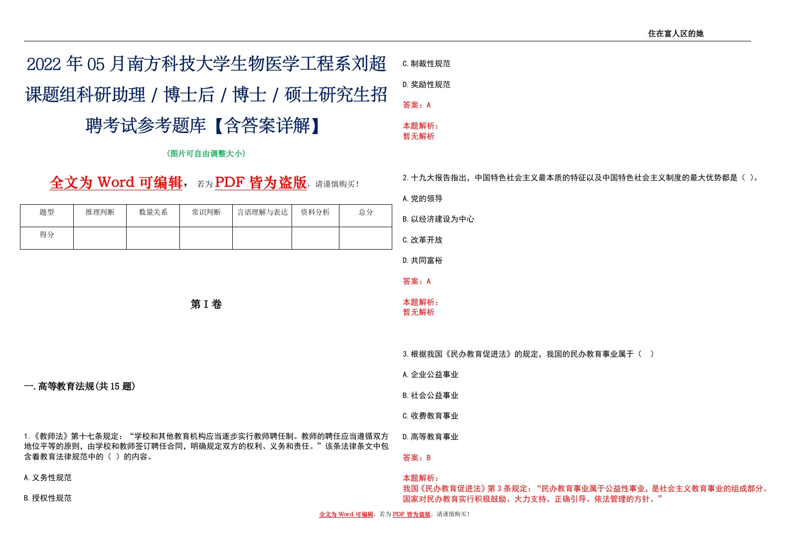 2022年05月南方科技大学生物医学工程系刘超课题组科研助理／博士后／博士／硕士研究生招聘考试参考题库【含答案详解】