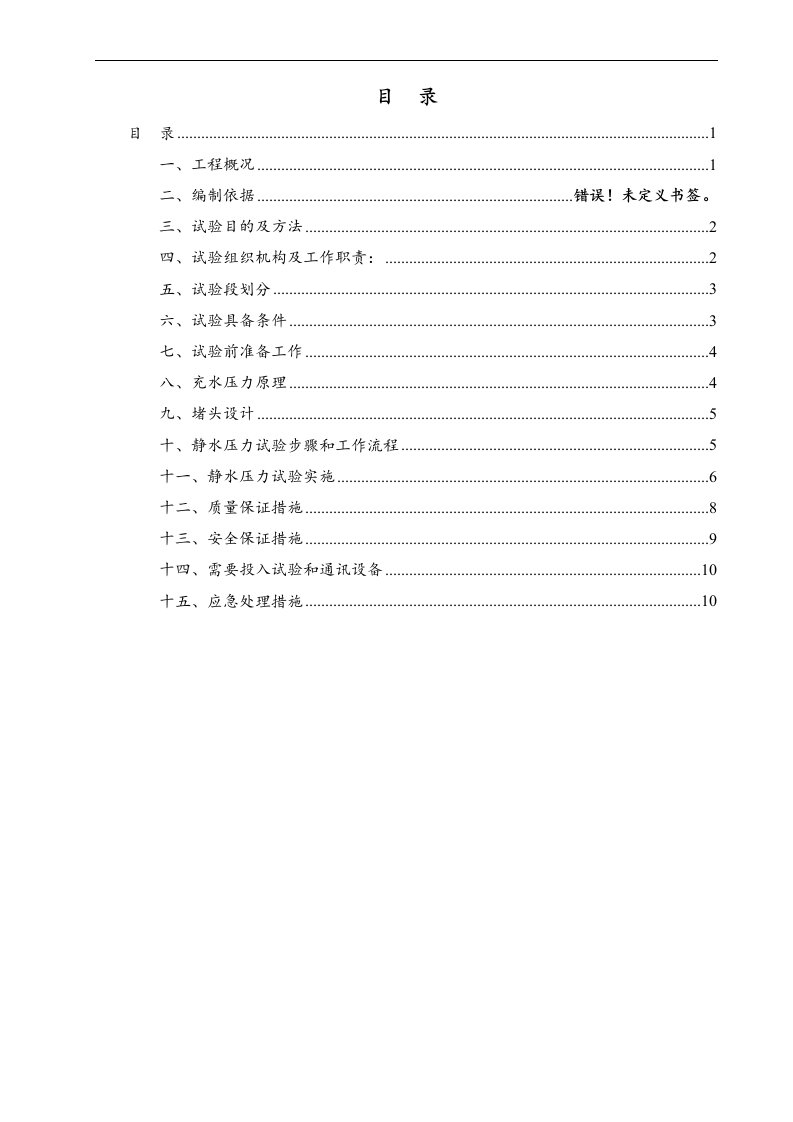 施工2-2标玻璃钢夹砂管静水压方案