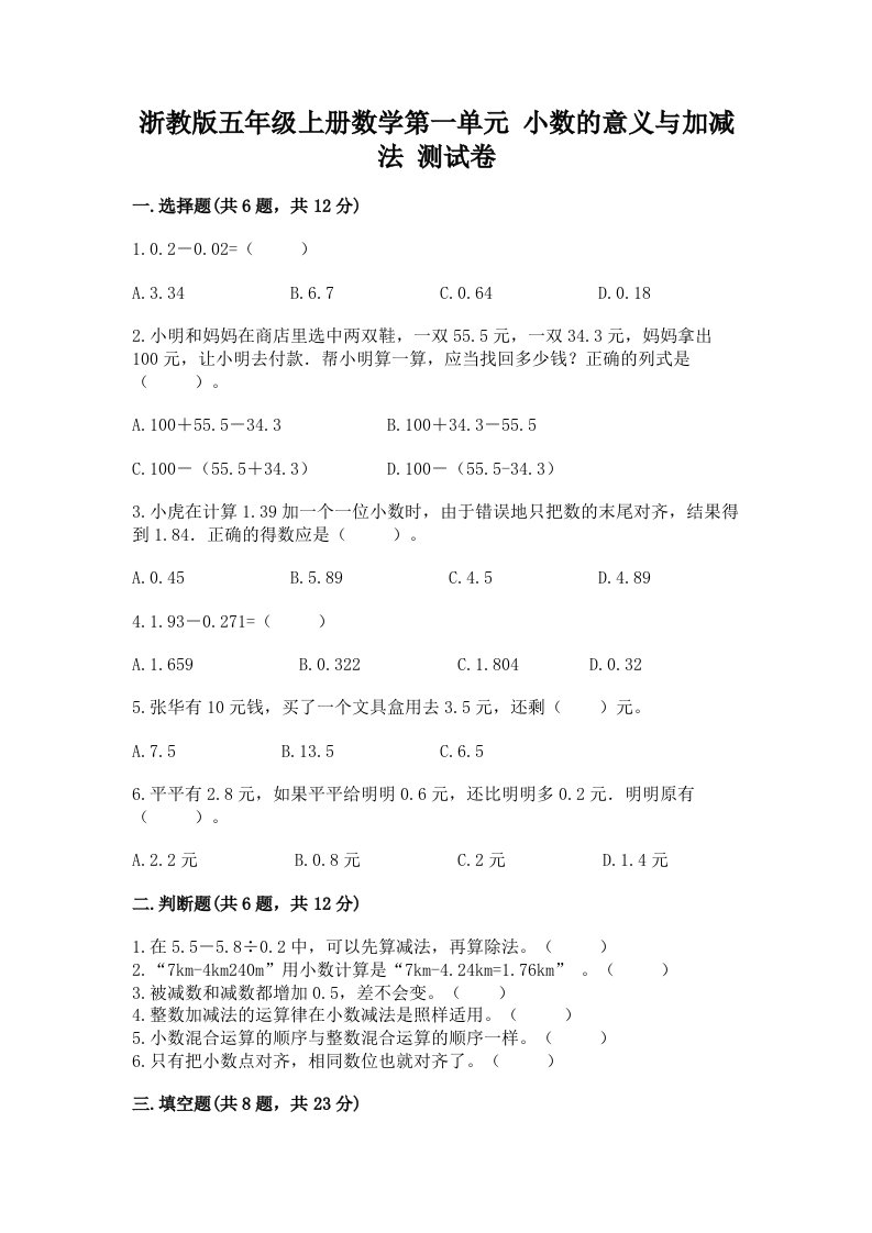 浙教版五年级上册数学第一单元