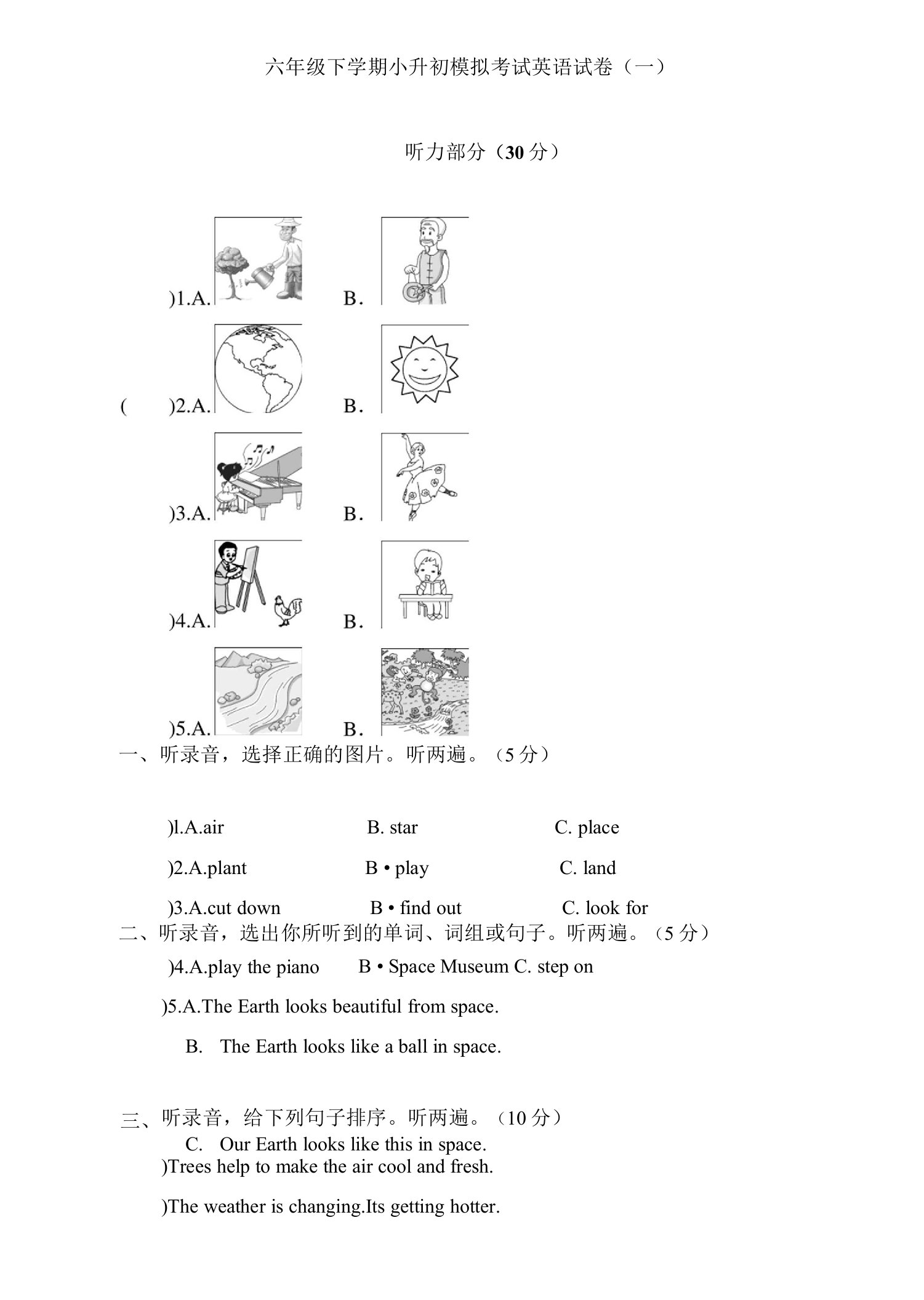 六年级下学期小升初模拟考试英语试卷共六套（含听力材料）