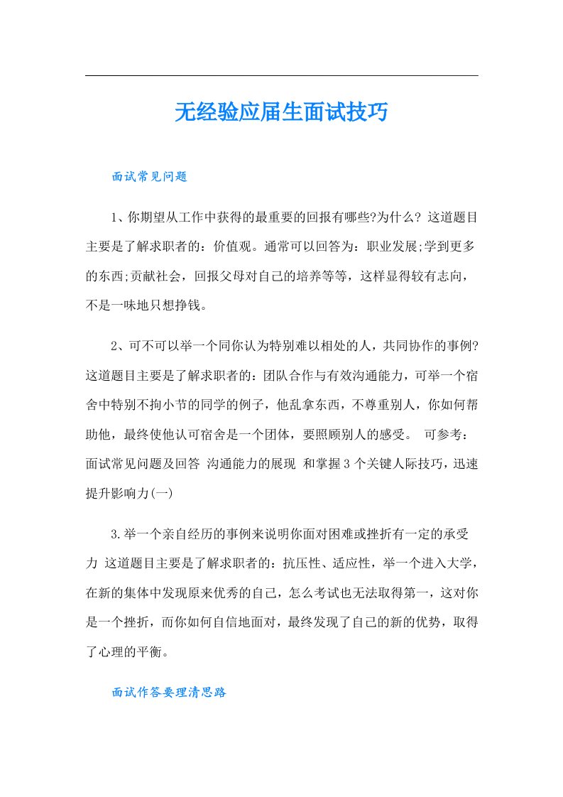 无经验应生面试技巧