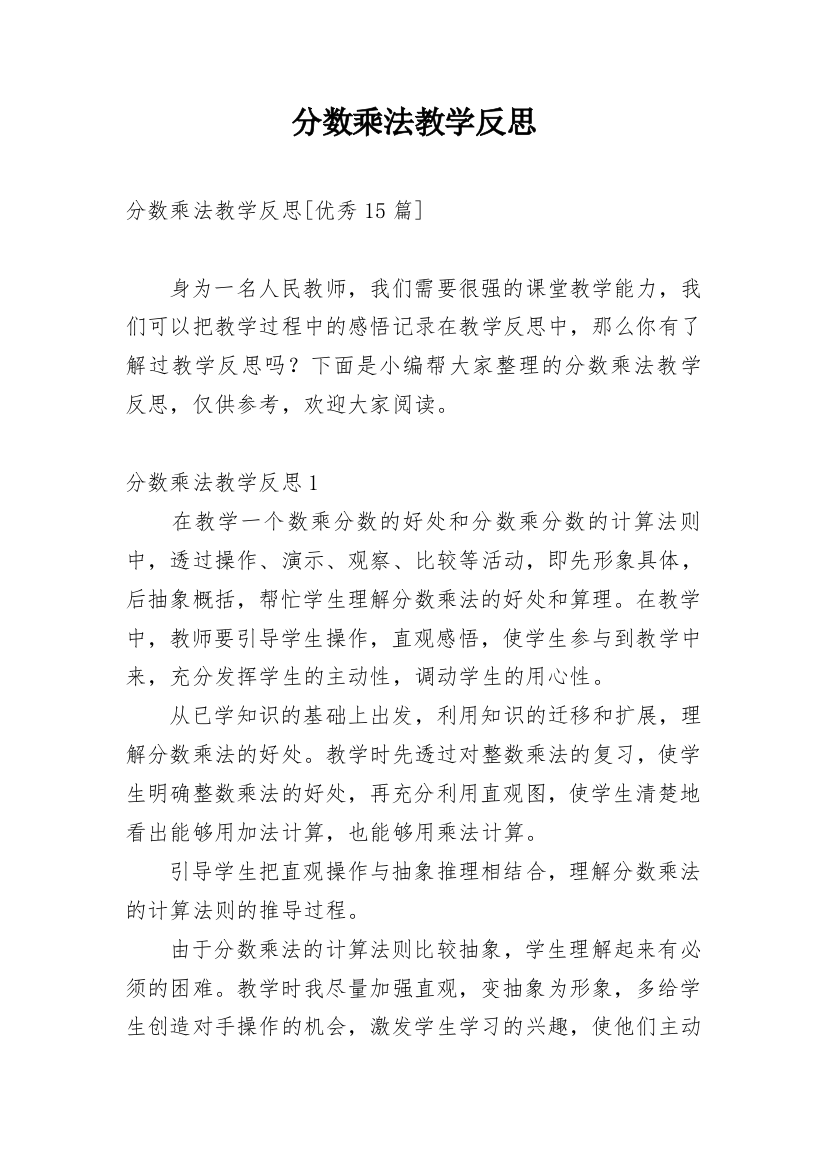 分数乘法教学反思_61