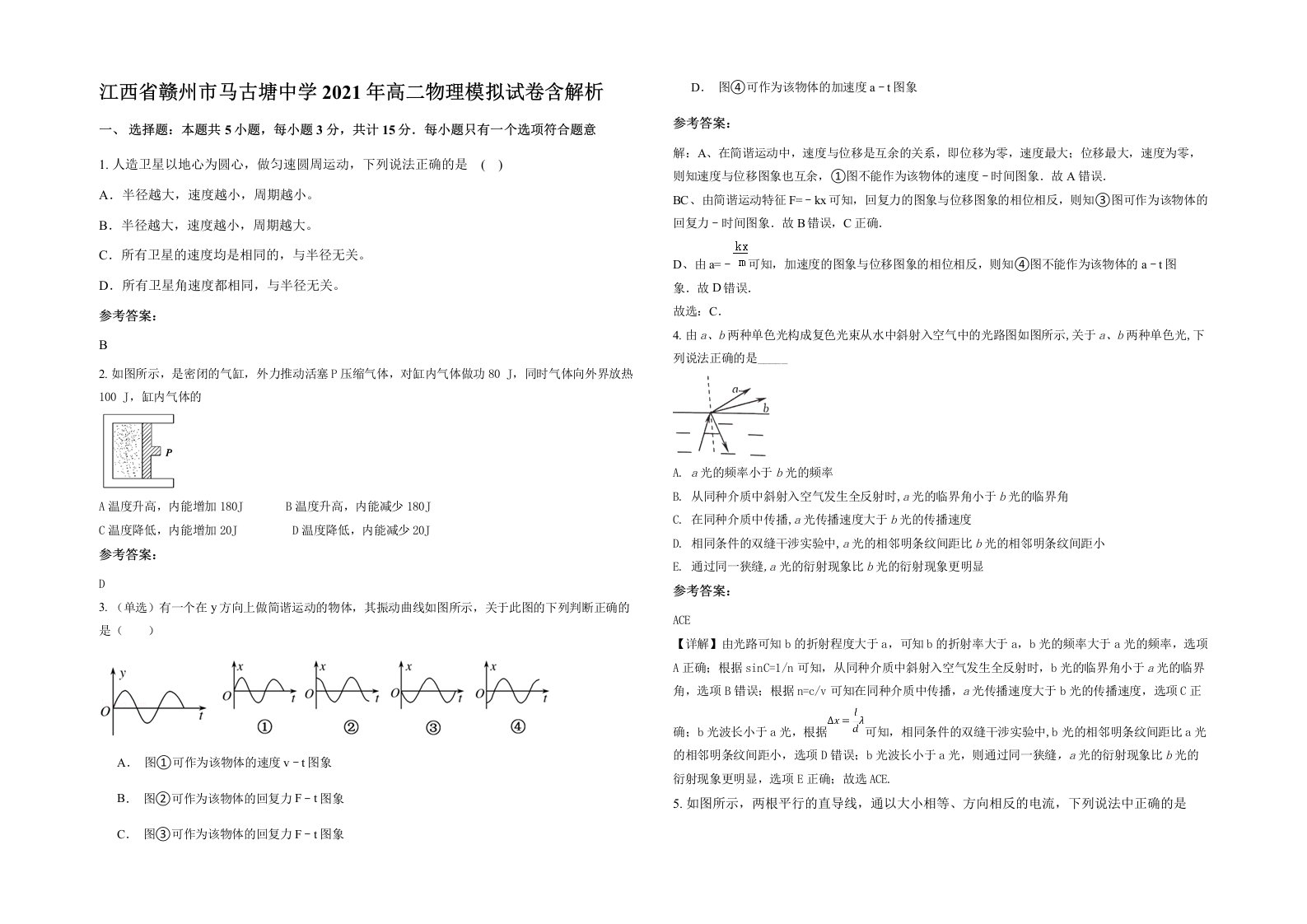 江西省赣州市马古塘中学2021年高二物理模拟试卷含解析