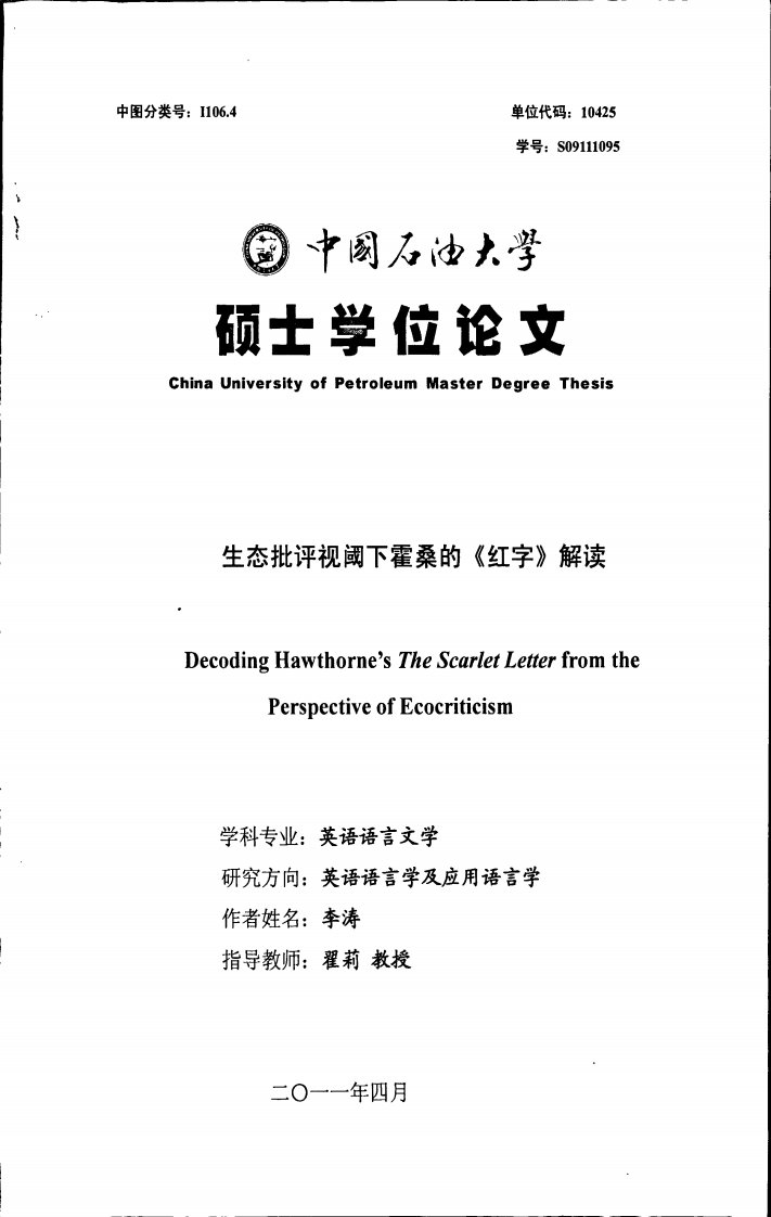 生态批评视阈下霍桑的《红字》解读