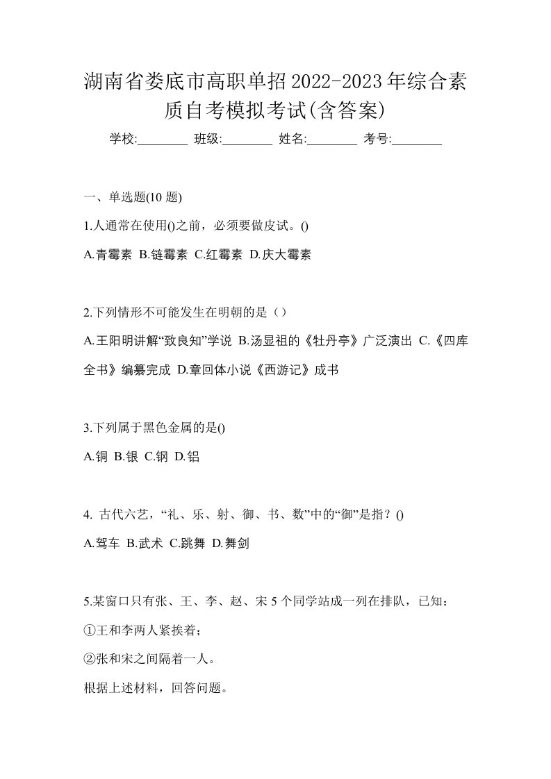 湖南省娄底市高职单招2022-2023年综合素质自考模拟考试含答案