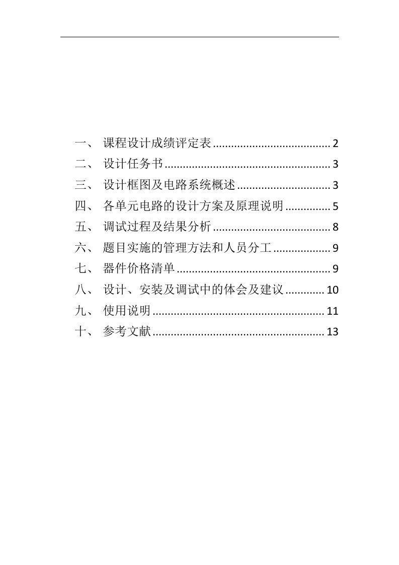 程控DDS信号发生器的设计与实现