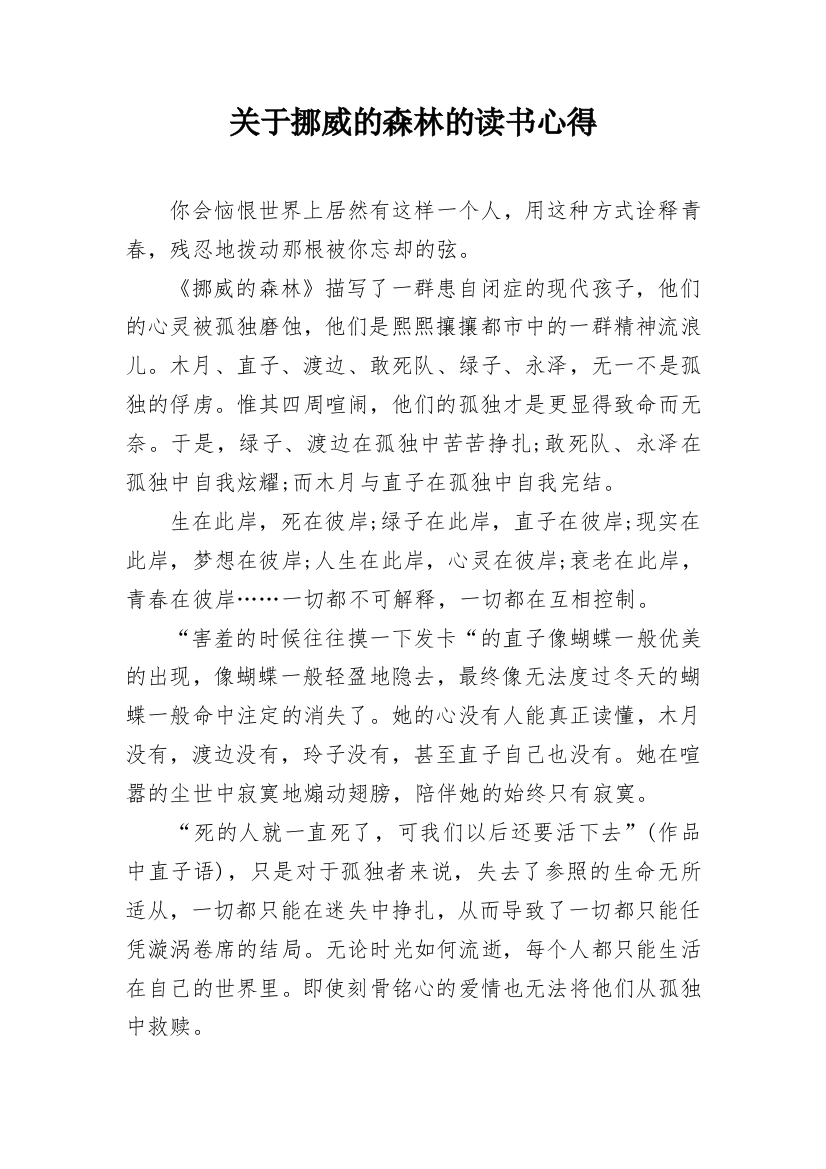 关于挪威的森林的读书心得