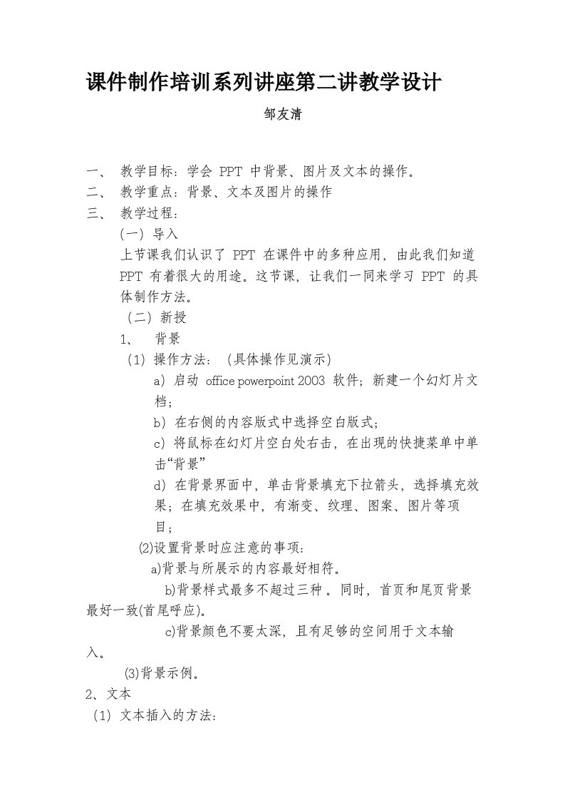 教师课件制作培训系列讲座第二讲教学设计