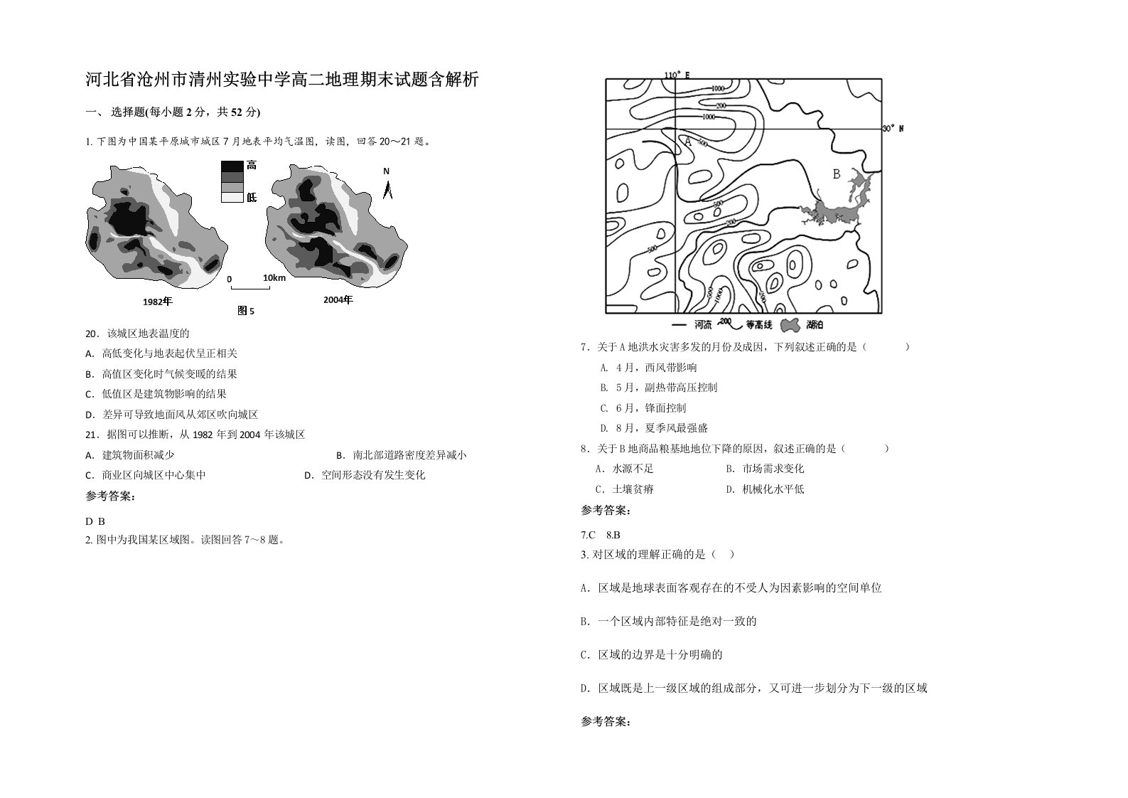 河北省沧州市清州实验中学高二地理期末试题含解析