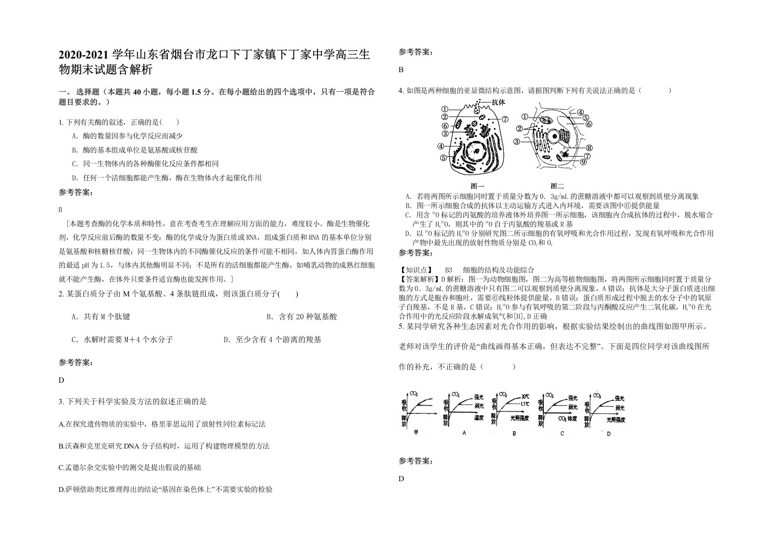 2020-2021学年山东省烟台市龙口下丁家镇下丁家中学高三生物期末试题含解析