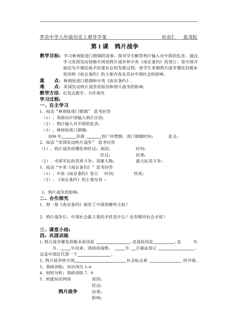 2011年下期岳麓版八年级历史上册导学案