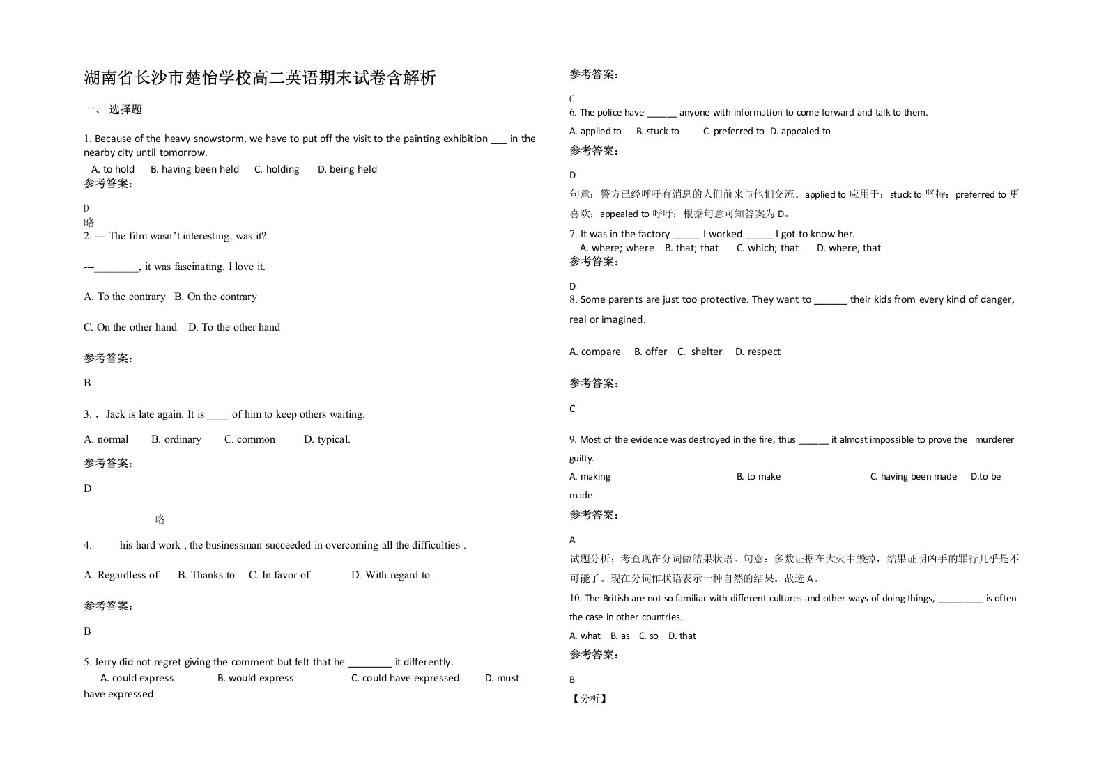 湖南省长沙市楚怡学校高二英语期末试卷含解析