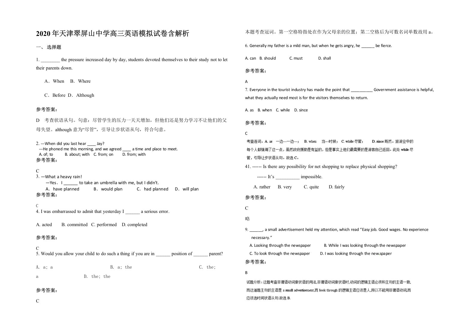 2020年天津翠屏山中学高三英语模拟试卷含解析