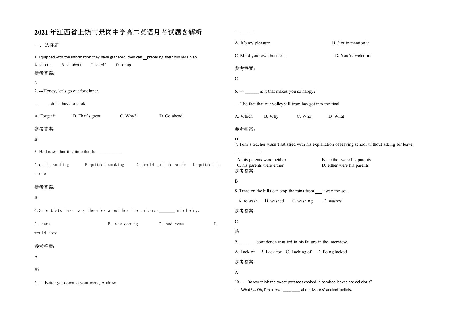 2021年江西省上饶市景岗中学高二英语月考试题含解析