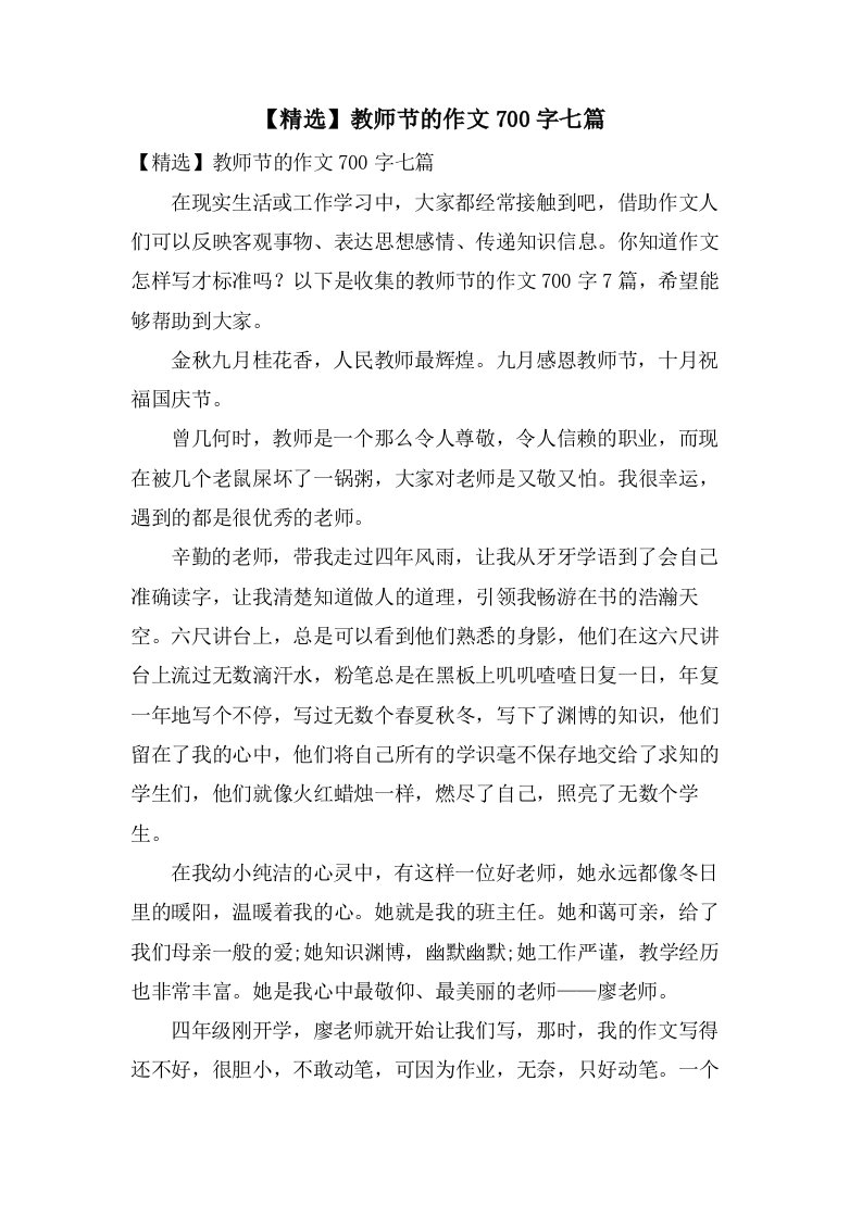 教师节的作文700字七篇2