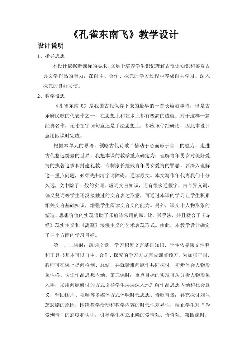 孔雀东南飞集合教案