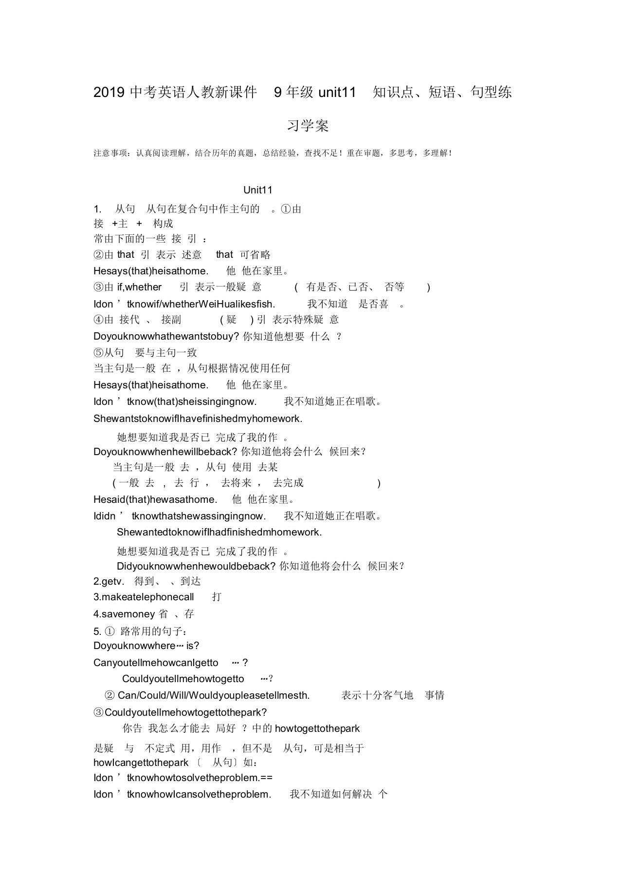 中考英语人教新课件9年级unit11知识点、短语、句型练习学案