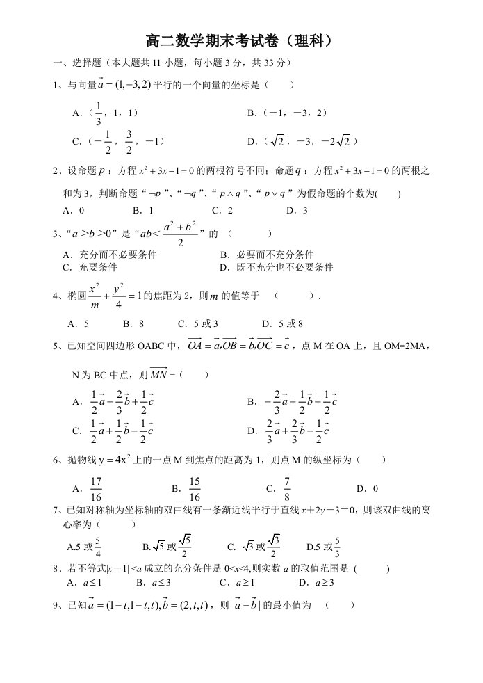 高二数学期末试卷(理科)及答案