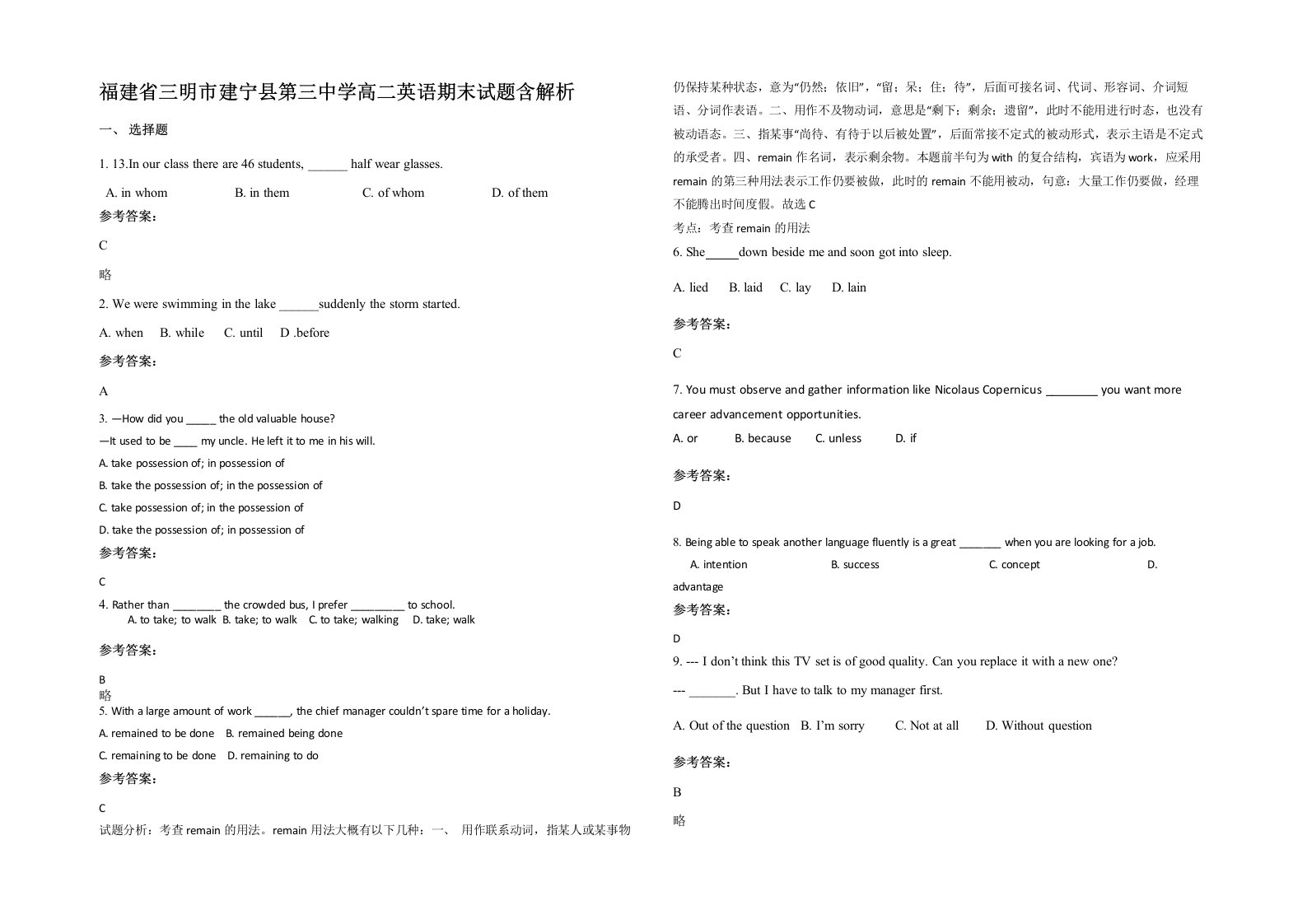 福建省三明市建宁县第三中学高二英语期末试题含解析