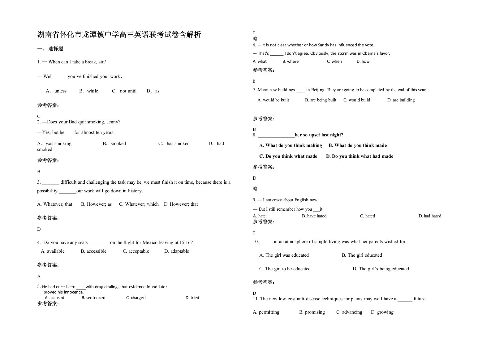 湖南省怀化市龙潭镇中学高三英语联考试卷含解析