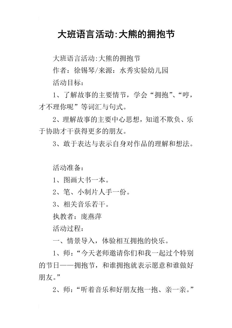 大班语言活动大熊的拥抱节