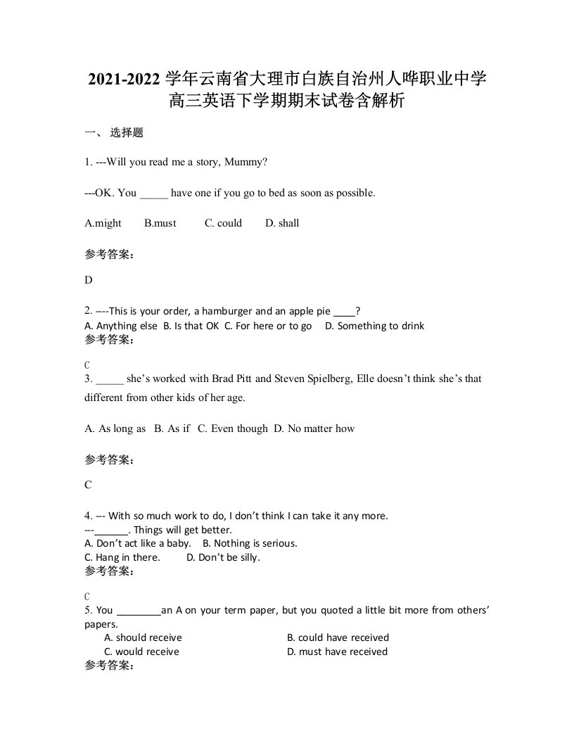 2021-2022学年云南省大理市白族自治州人哗职业中学高三英语下学期期末试卷含解析