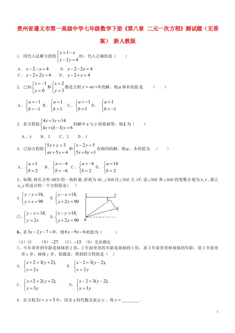 贵州省遵义市第一高级中学七级数学下册《第八章