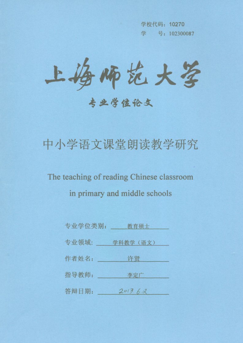 中小学语文课堂朗读教学研究