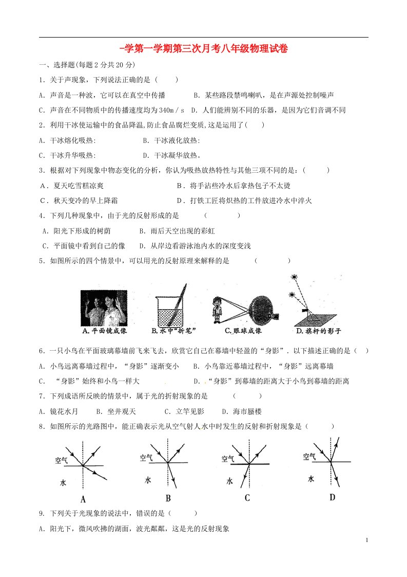 江苏省连云港市灌云县西片八级物理上学期第三次月考试题