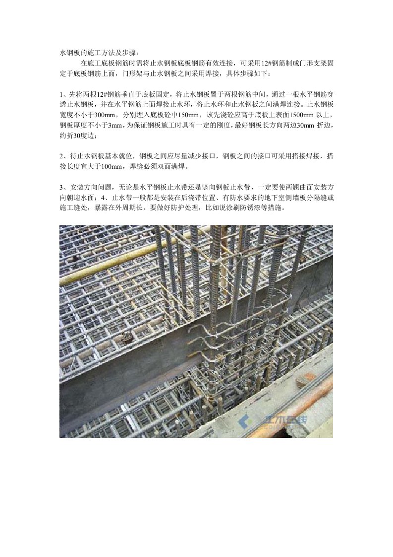 止水钢板的施工方法及步骤