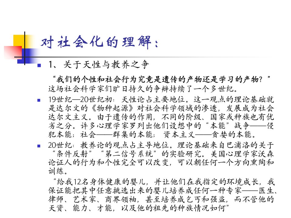 最新周晓虹现代社会心理学课件第四章幻灯片