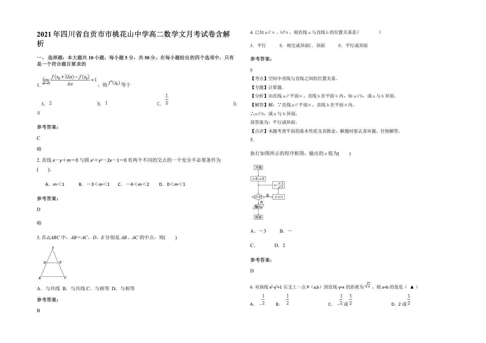 2021年四川省自贡市市桃花山中学高二数学文月考试卷含解析