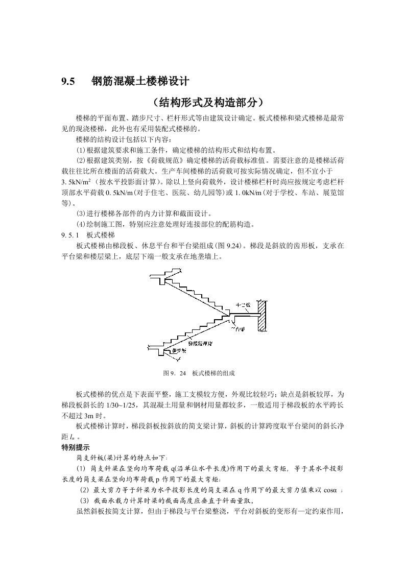 板式楼梯的优点是下表面平整