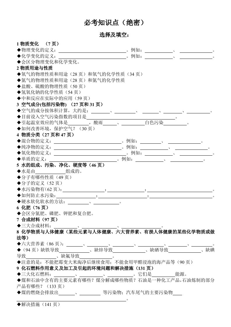 中考化学必考知识点