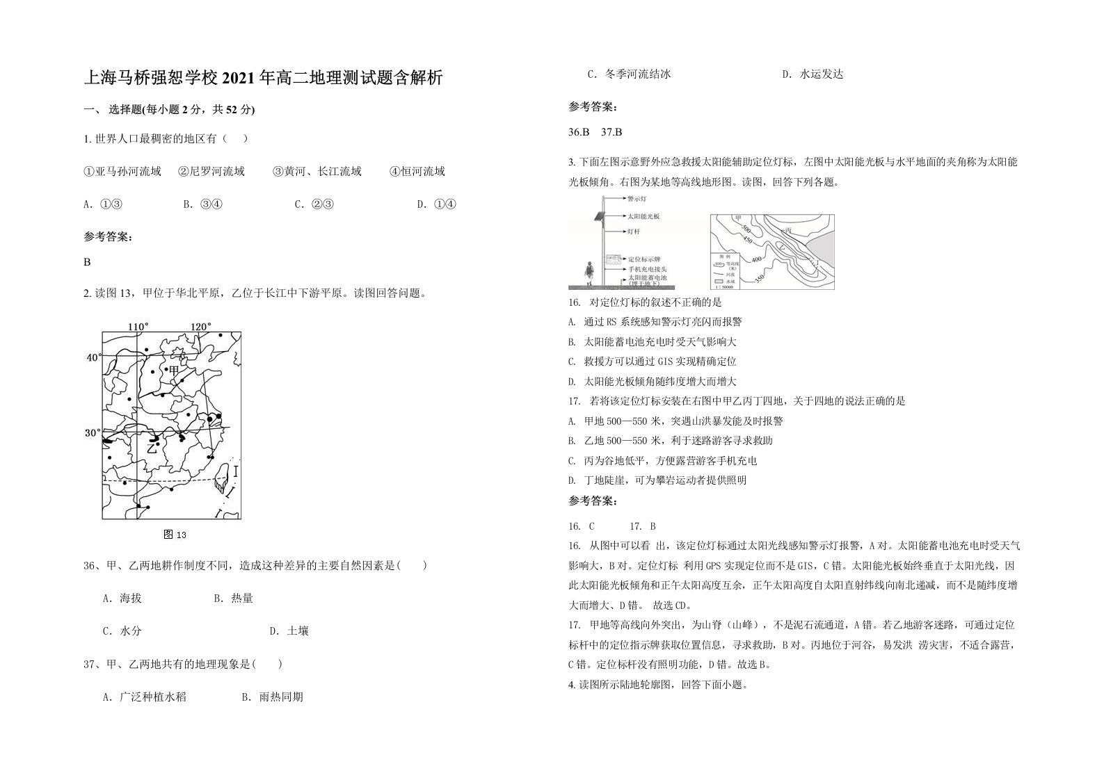 上海马桥强恕学校2021年高二地理测试题含解析