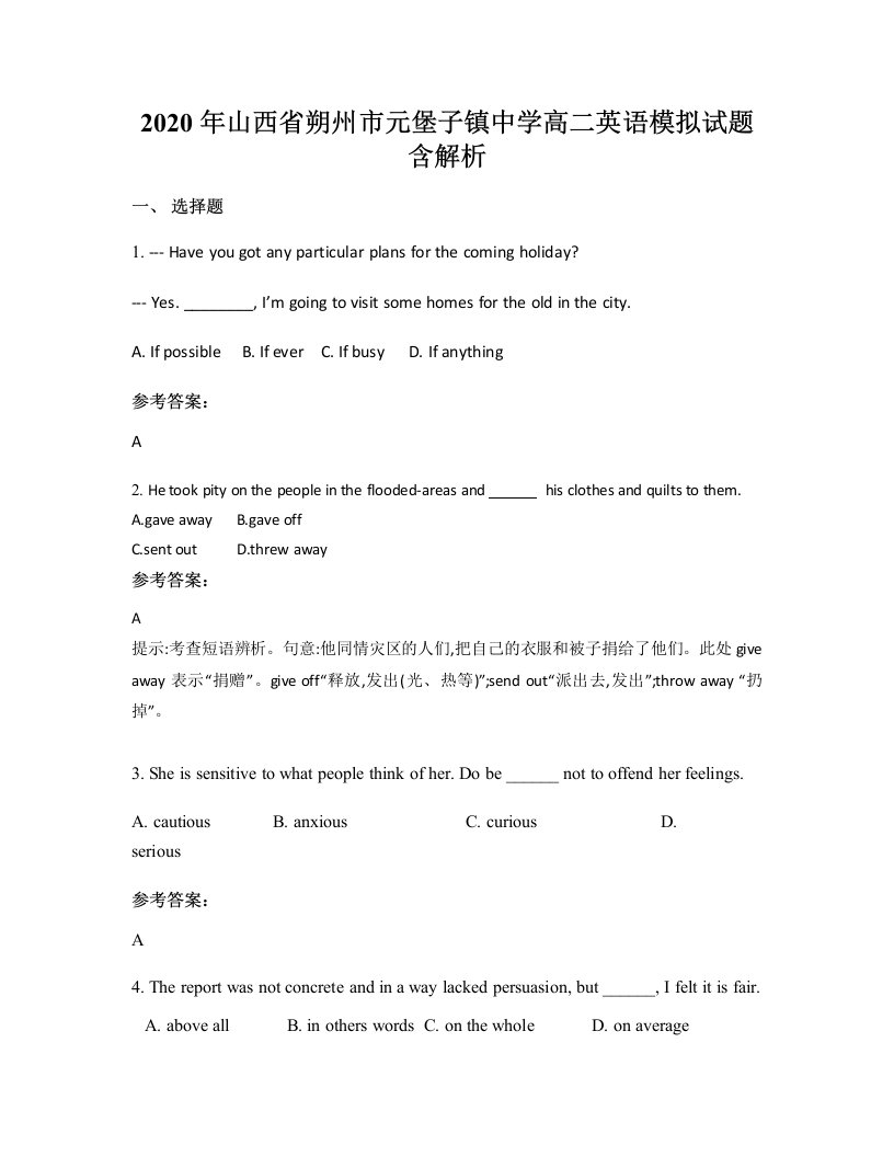 2020年山西省朔州市元堡子镇中学高二英语模拟试题含解析