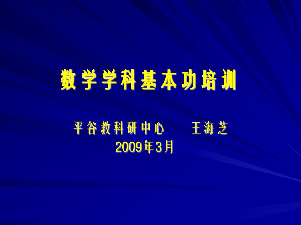 小学数学1-12册知识点培训