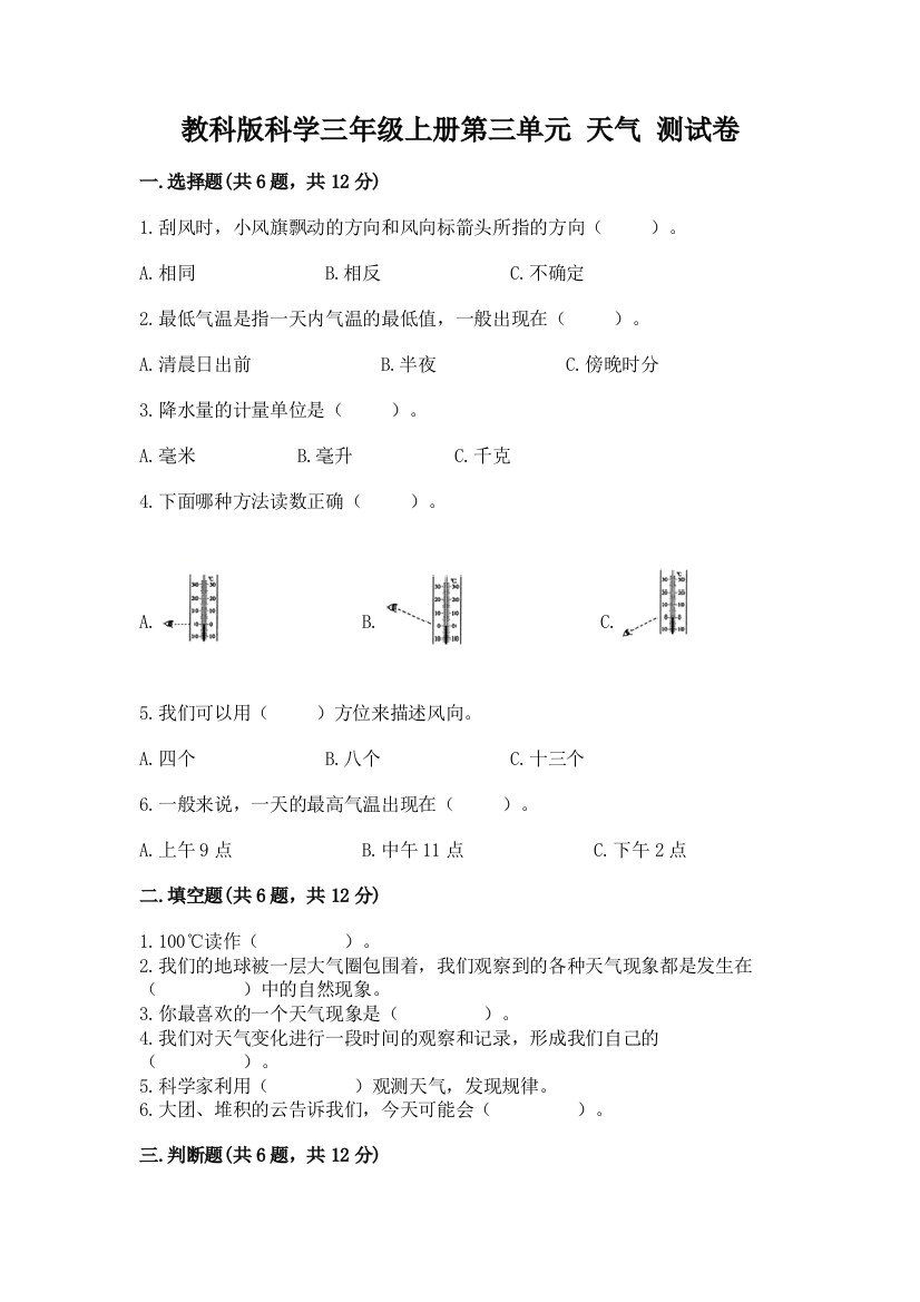 教科版科学三年级上册第三单元