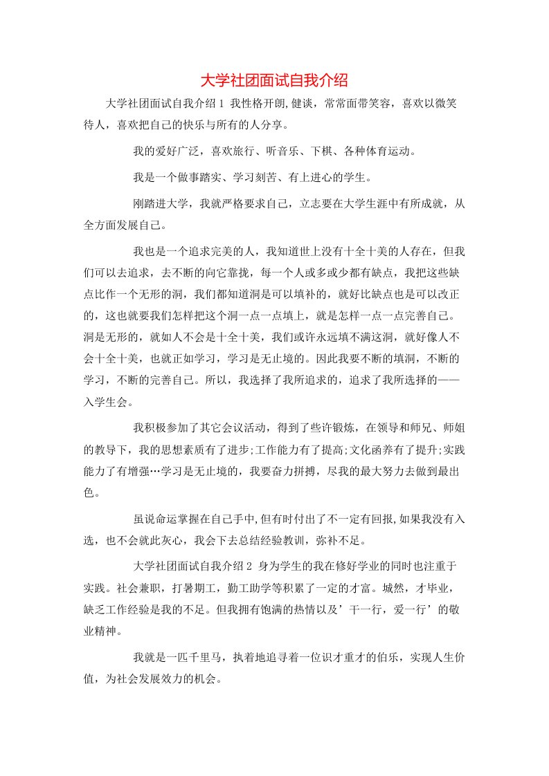 精选大学社团面试自我介绍