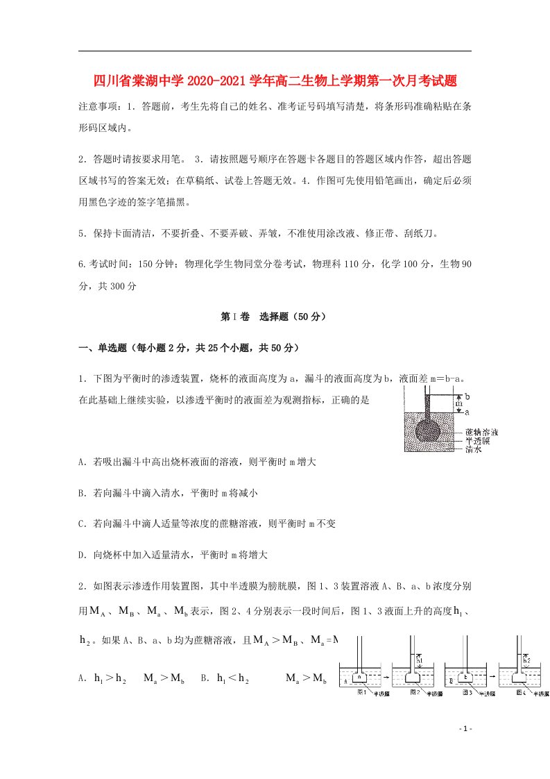 四川省棠湖中学2020_2021学年高二生物上学期第一次月考试题