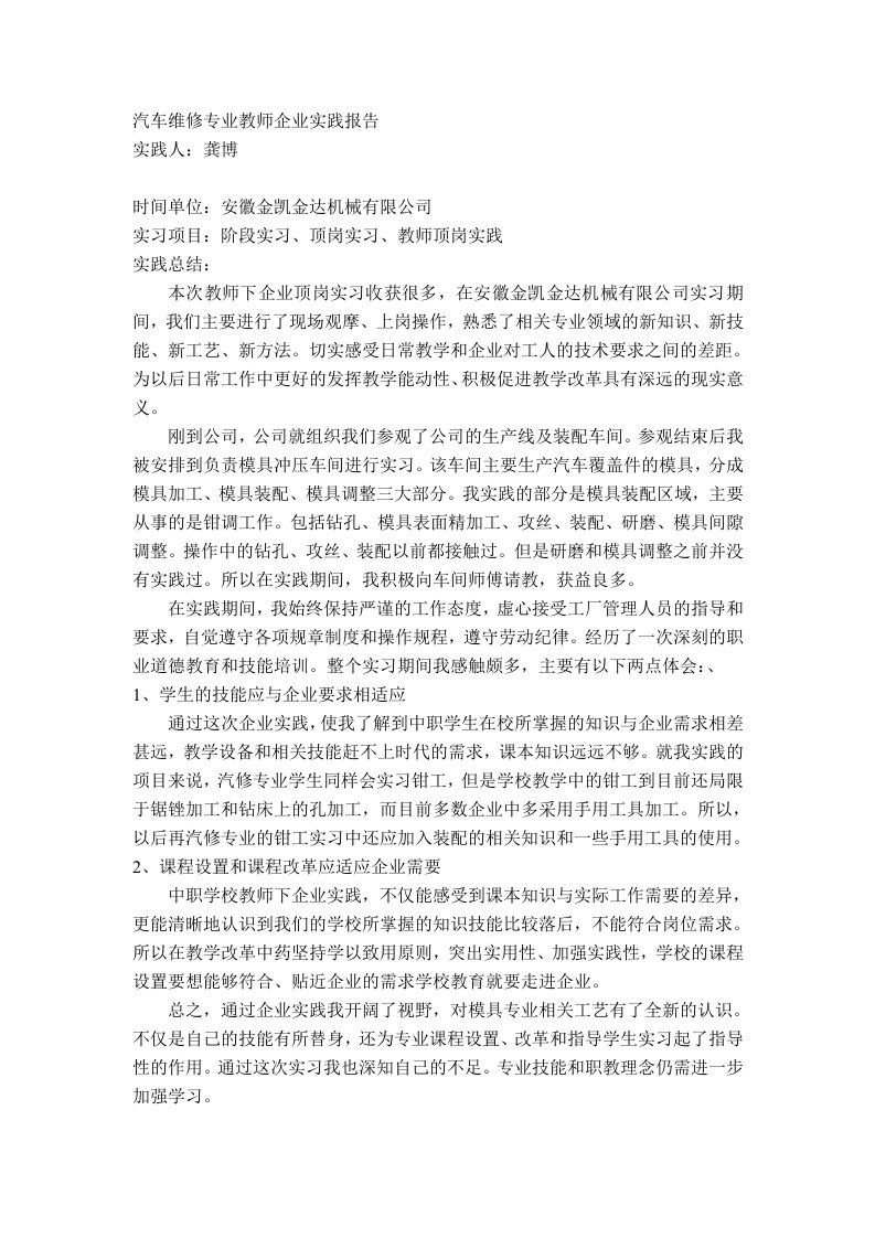 汽车维修专业教师企业实践报告