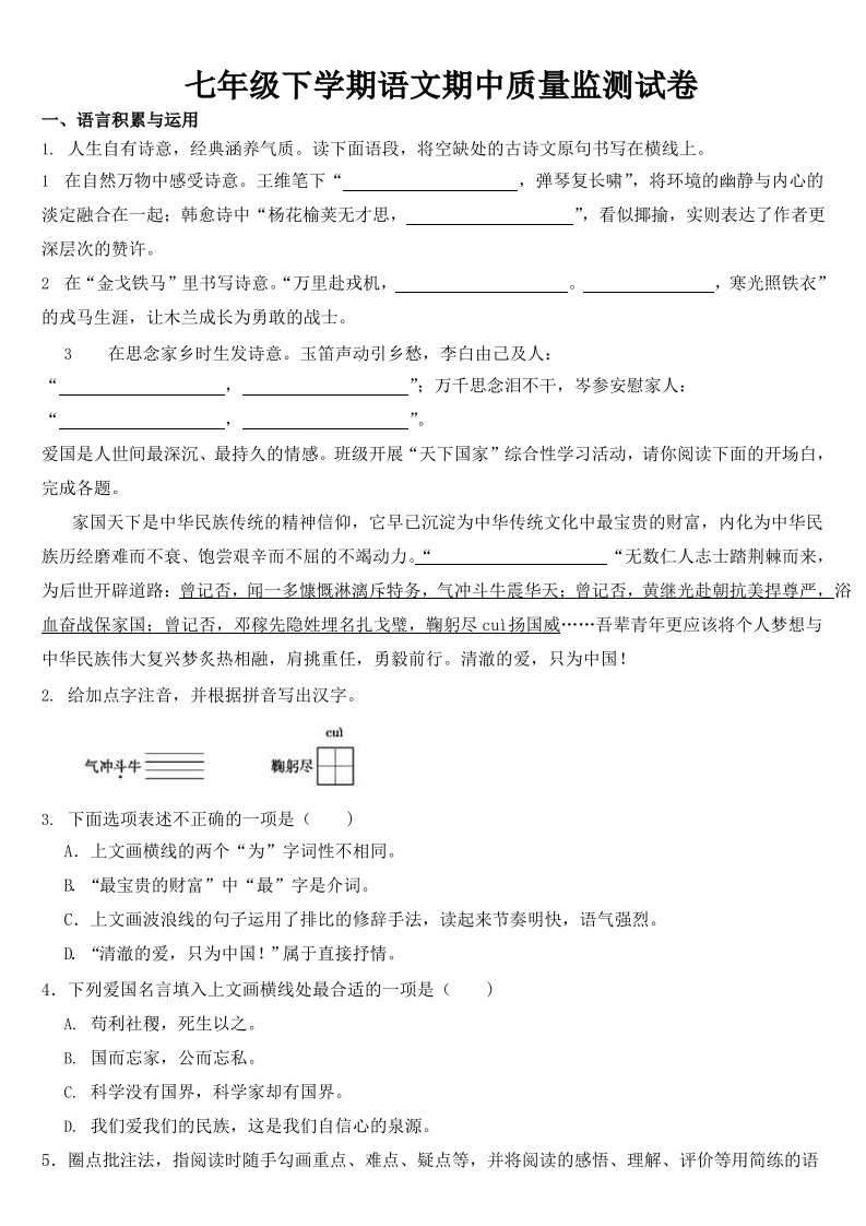 山西省太原市2023年七年级下学期语文期中质量监测试卷及答案