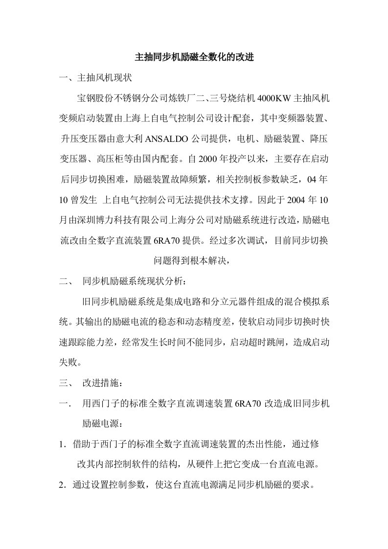 主抽同步机励磁全数化的改进介绍