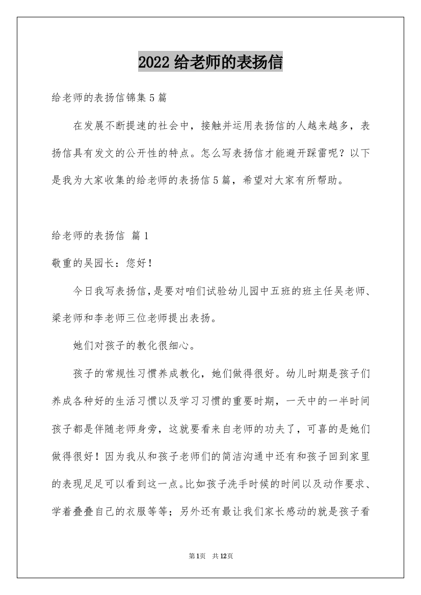 2022给老师的表扬信_32