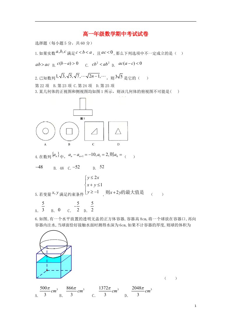 新疆兵团第二师华山中学高一数学下学期期中试题新人教B版