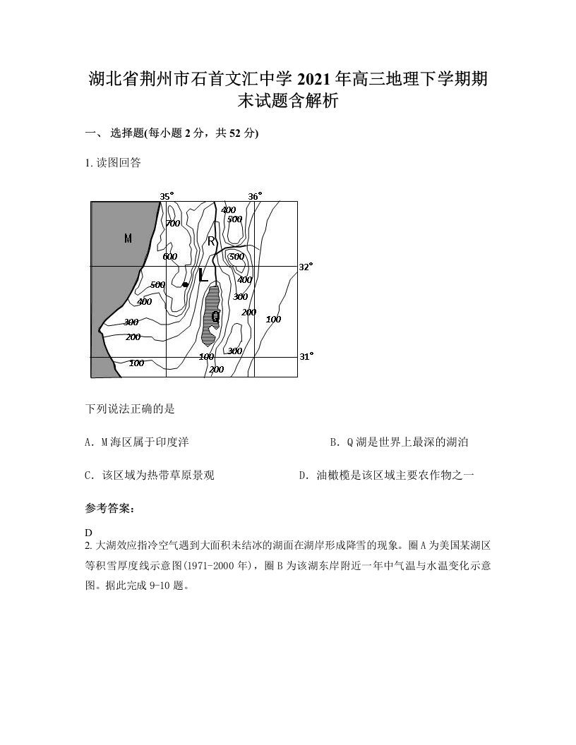 湖北省荆州市石首文汇中学2021年高三地理下学期期末试题含解析