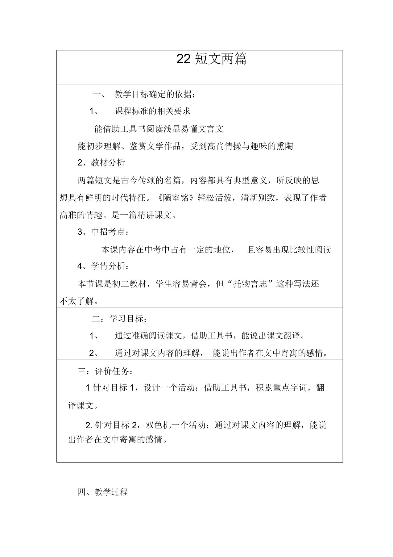 人教版初中语文八年级上册《22短文两篇》word教案(2)